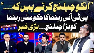 Pti Leader Shafi Ullah Jans Big Challenge To Pmln Leader Barrister Aqeel - Big News