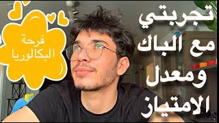 Comment réussir son bac avec mention? Part#1 | كيفاش تنجح في البكالوريا بامتياز الجزء#1 | Study Tips