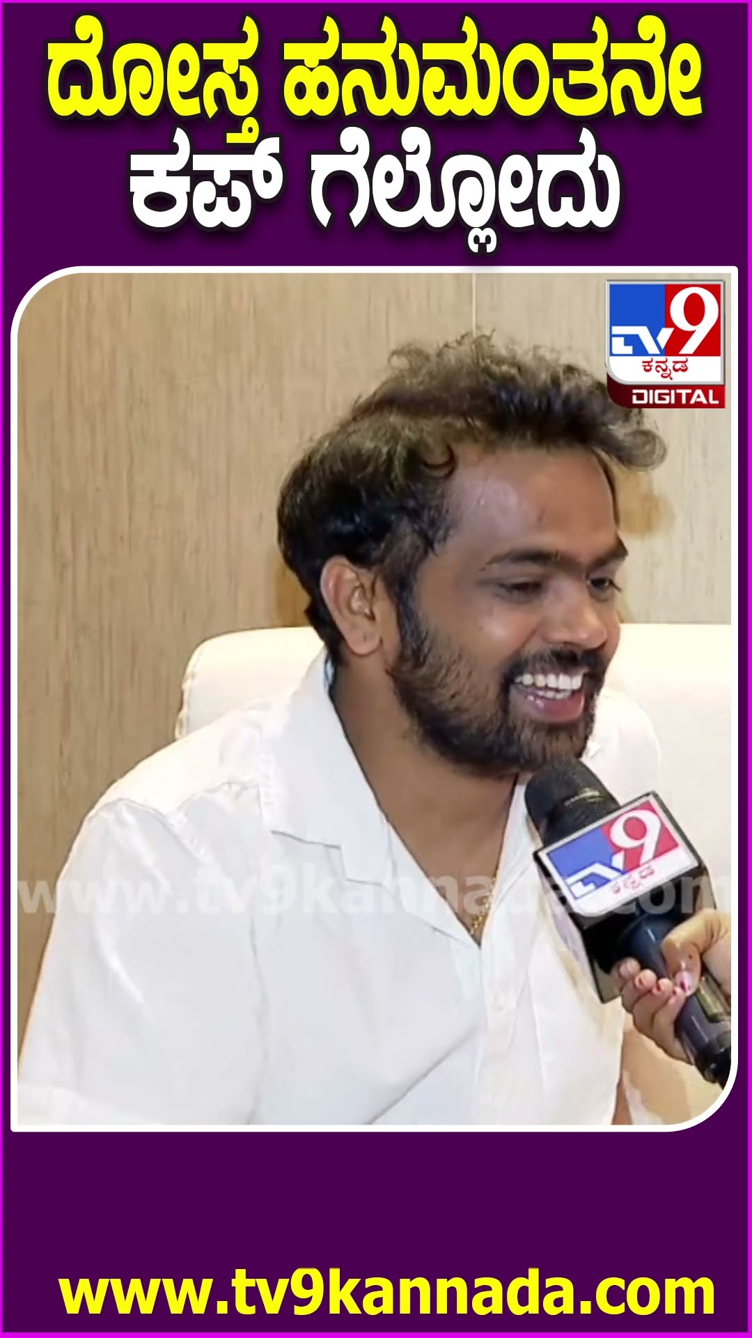 ದೋಸ್ತ ಹನುಮಂತನ BiggBoss ಜರ್ನಿ ಭವಿಷ್ಯ ನುಡಿದ ಧನರಾಜ್ | #TV9D