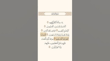 سورة الفاتحة / لاتهرب من القران Surat Al-Fatiha / Don't run away from the Quran