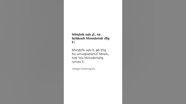 Խնդիրն այն չէ, որ երեխան հեռախոսի մեջ է
