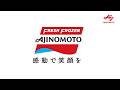 味の素冷凍食品（株）ブランドムービー