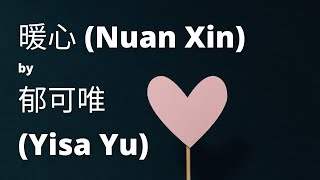 Yisa Yu Ke Wei - Nuan Xin (Lyrics) (暖心 - 郁可唯) (Chinese / English) 【歌詞】
