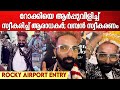 Rocky Bigg Boss Airport Entry: റോക്കിക്ക് എയർപോർട്ടിൽ ലഭിച്ച വമ്പൻ സ്വീകരണം കണ്ടോ image