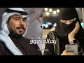 يا اول واخر امالي ياوجهن شوفته منوه نواف فريح رسالة شوق حصريا 2023 يا اول واخر امالي ياوجهن شوفته منوه نواف فريح رسالة شوق حصريا 2023