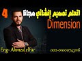 دبلومة التصميم الإنشائي - structure Design Diploma- م/أحمد الفار -  (2018) (3-2)