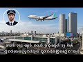 Flydubai လေယာဥ်ပေါ်က အဖြစ်အပျက်အသေးစိပ် နဲ့ စစ်ဆေးလို့ရလာတဲ့ တွဲဘက်လေယာဥ်မှုးရဲ့ တကယ့်အကြံအစည်