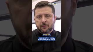 Зеленский предупреждает! РФ всегда делает следующий шаг после гибридных атак #shorts