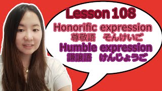 # 108 Learn Japanese - Honorific expression (尊敬語 そんけいご) and Humble expression (謙譲語 けんじょうご)