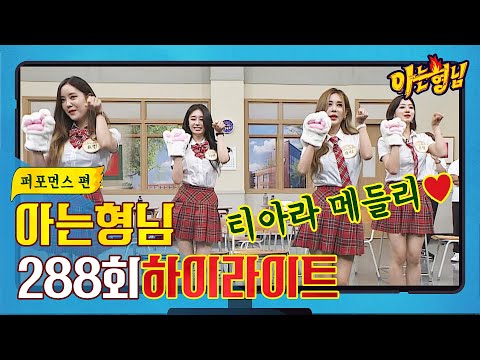 [ìíâªíì´ë¼ì´í¸] í°ìë¼(T-ARA) íí¸ê³¡ ë©ë¤ë¦¬â¬ ê°í ë ì ëë¼ê³  ì½ìí ê²..â¨ ãìë íë(Knowing bros)ã | JTBC 210710 ë°©ì¡