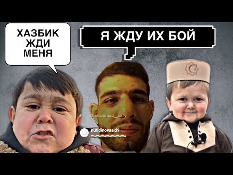 БОЙ ХАСБИКА И АБДУРОЗИКА/СЛИВ БОЯ/ПЕРВАЯ ВСТРЕЧА