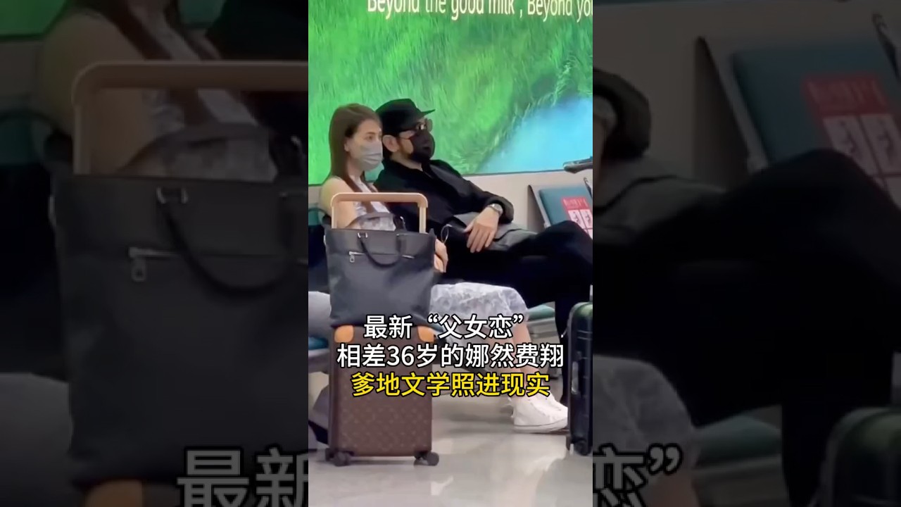 Tonton 真的假的?该说不说费翔的状态确实好啊,65岁了也不显老,站在一起也很般配 #娜然 #费翔 #分享 #大熱門 di YouTube Tonton 真的假的?该说不说费翔的状态确实好啊,65岁了也不显老,站在一起也很般配 #娜然 #费翔 #分享 #大熱門 di YouTube