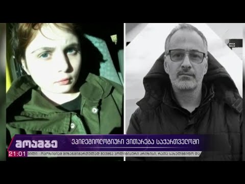 კორონავირუსი - ეპიდემიოლოგიური ვითარება საქართველოში