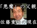 自分の子供に、「悪魔」と名付けた最低すぎる父親の悲惨な末路。