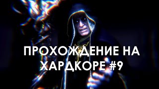 Фанат Проходит Resident Evil 4 Remake [Хардкор | Прохождение #9]