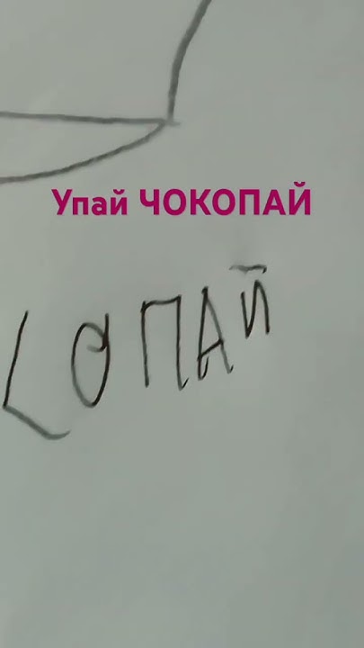 упай чокопай - YouTube