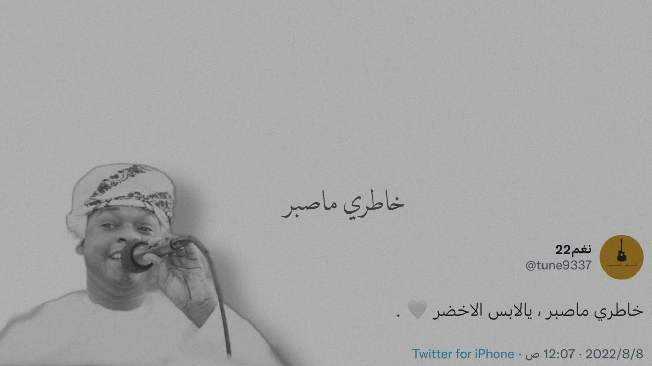 برعة | خاطري ماصبر ، يالابس الاخضر | عبدالغفور الحساوي