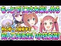 【プリコネR】知っておきたい知識・小技５選！初心者～上級者まで【プリンセスコネクト！Re:Dive / Princess Connect】