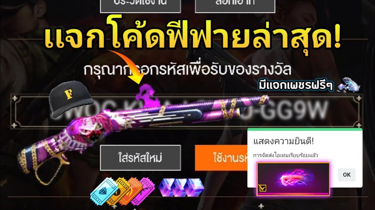 เเจกโค้ดฟีฟายล่าสุด2023ซองม่วงถาวรใส่ได้ทุกคน (มีเเจกเพชรฟรีๆ) เเจกโค้ดฟีฟายล่าสุด2023ซองม่วงถาวรใส่ได้ทุกคน (มีเเจกเพชรฟรีๆ)