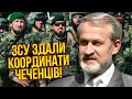 🔥ЗАКАЄВ: ФСБ злила БІЙЦІВ АХМАТА ЗСУ! Великі втрати. Кадиров іде проти Чечні. Дали особливий наказ