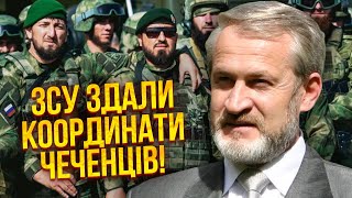 🔥ЗАКАЄВ: ФСБ злила БІЙЦІВ АХМАТА ЗСУ! Великі втрати. Кадиров іде проти Чечні. Дали особливий наказ