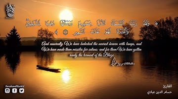 سورة الملك    صوت رايع  Surat Al Mulk