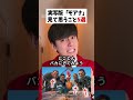 実写版「モアナ」見て思うこと5選 @ishyageinin #ディズニー #モアナ #実写版 #あるある