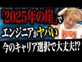 【要注意】全てのITエンジニアが覚悟しておくべき「2025年の崖」とその対策