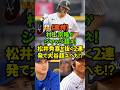 村上宗隆が松井秀喜抜く!大谷越えも射程圏内⁉「日本の若き大砲が、シカゴの空に特大のアーチを描き続けています!」#村上宗隆 #ホワイトソックス #メジャーリーグ #MLB #大谷翔平 #松井秀喜