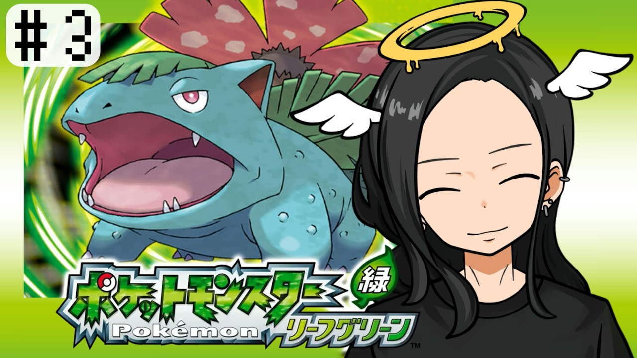 ポケットモンスター リーフグリーン】ポケモンたちとあの頃の冒険を