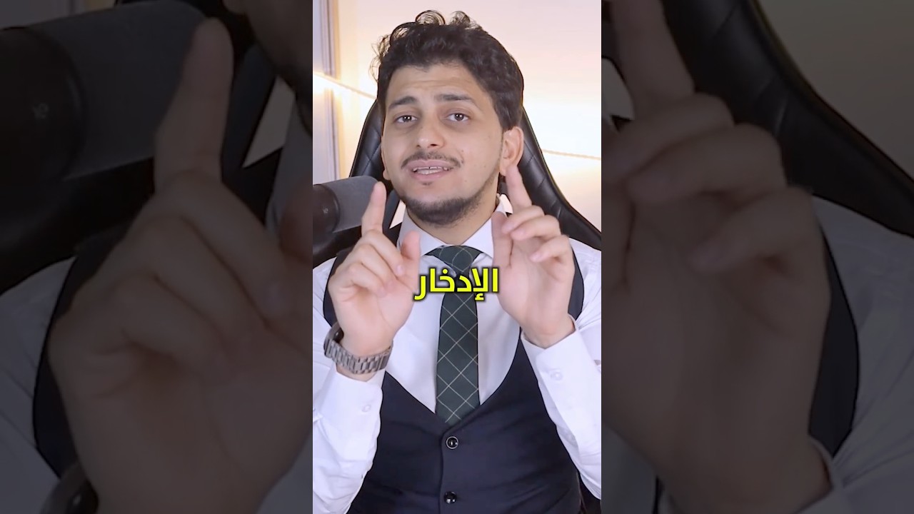 أوعي تغلط غلطتي ! احجز جلسة استشارية مجانية اللينك في البايو أو 01205384870 #الوزير_المالي #التضخم