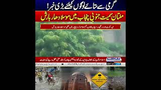 Big Weather Update For Heat-Struck People! Heavy Rain Hits Multan & South Punjab | Rohi