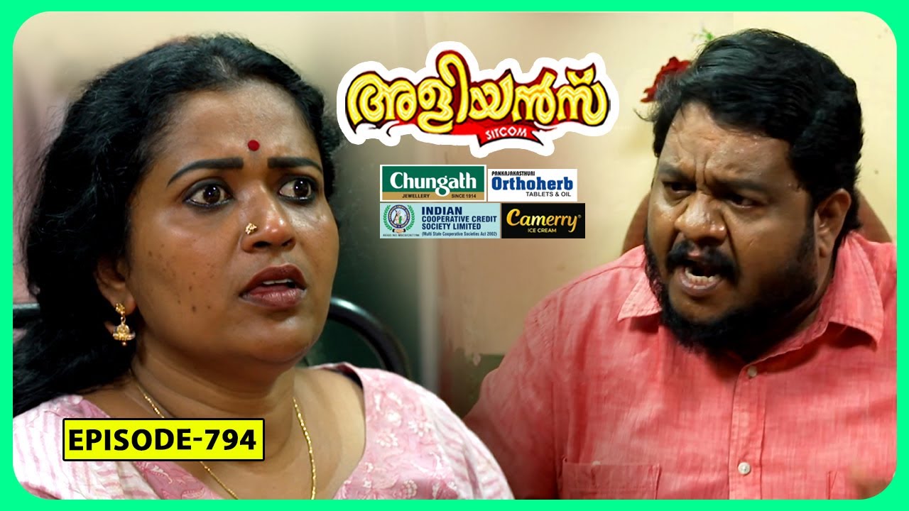 Aliyans   794    Comedy Serial Sitcom  Kaumudy