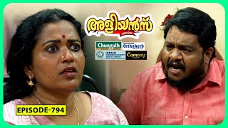 Aliyans  794 | ബ്ലാക്ക്‌മെയിൽ | Comedy Serial (Sitcom) | Kaumudy