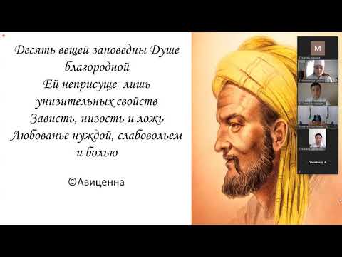 Лекция профессора Шукурова Ф. А. (Таджикистан)  для студентов МУА  15. 03. 21 (нарезка)