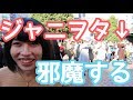 【マジギレ不可避】ジャニヲタの撮影邪魔した結果www