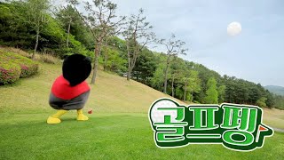 (ENG) 골프천재만재억재 [EP.183]