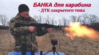 Правда о БАНКАХ - ДТК закрытого типа. Радость и разочарование...