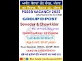 PSSSB Sewadar Vacancy #psssb #atechonlineservice
