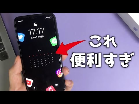 Iphoneのロック画面を 10倍 おしゃれにするカスタマイズ Youtube