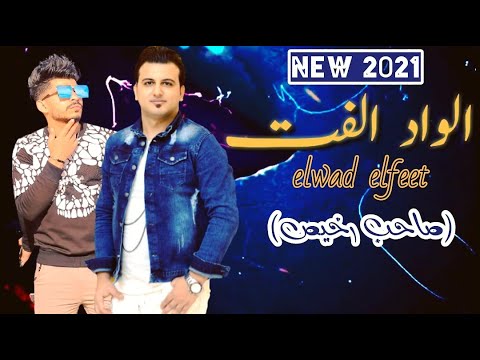 مهرجان الواد الفت صاحب رخيص قريبا محمود محرم واحمد جمايكا اجدد مهرجان 2021