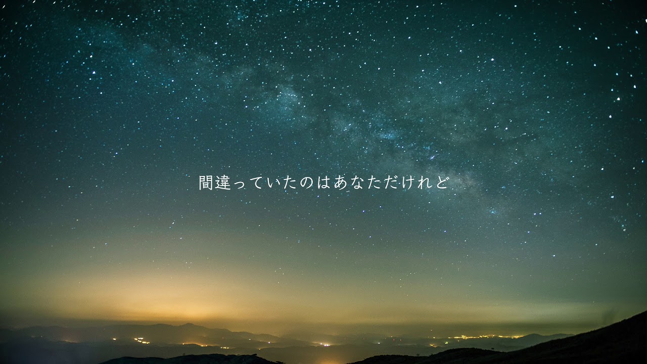 は あなた 思い て 私 でも の いる こと よ 今 続け