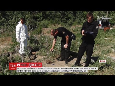 Біля Дніпра на звалищі знайшли речі загиблих в АТО бійців
