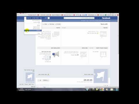 וִידֵאוֹ: כיצד למחוק דף בפייסבוק