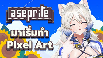 7d Challenge Skills up : มาวาด Pixel Art ด้วย Aseprite กันเถอะ 5/7 #82