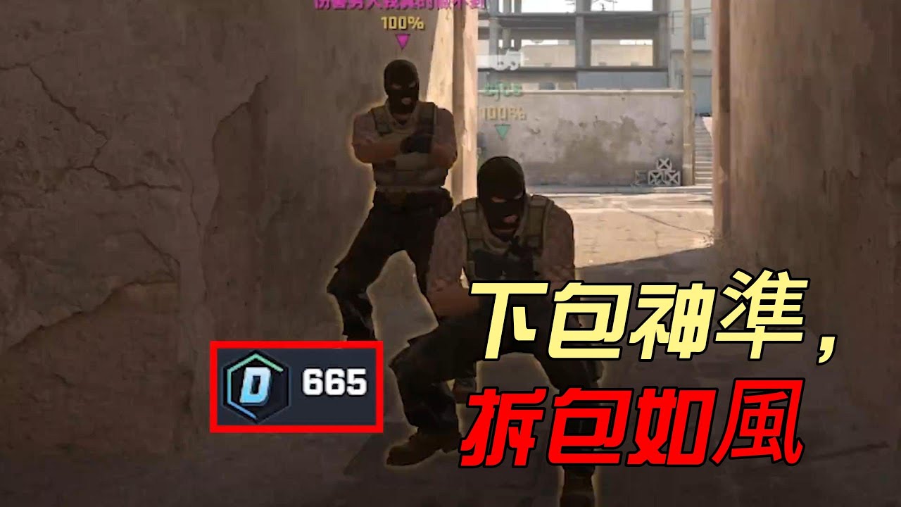 INSAME CS:GO:《CS2核心技巧!當匪就要下包神準,當警就要拆包如風》 - YouTube