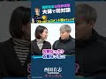 妻といろいろ話してみた!#shorts #西田有志 #バレーボール