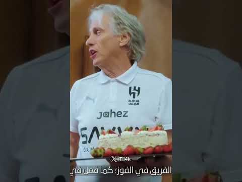 جيسوس أود أن يستمر هذا الفريق في الفوز كما فعل في الموسم الماضي