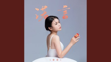 诺言 (Dj小蒋版)