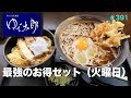 ゆで太郎　26 最強のお得ランチを食す　＃391 【JAPAN SOBA】